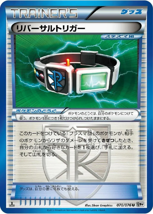 Reversal Trigger [1st-Edition]